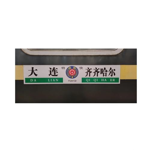 大连至花园口高铁