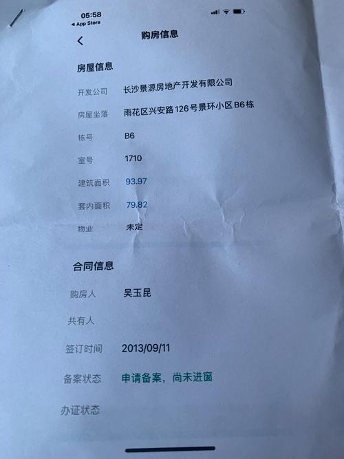 宏基花园房产证办不了