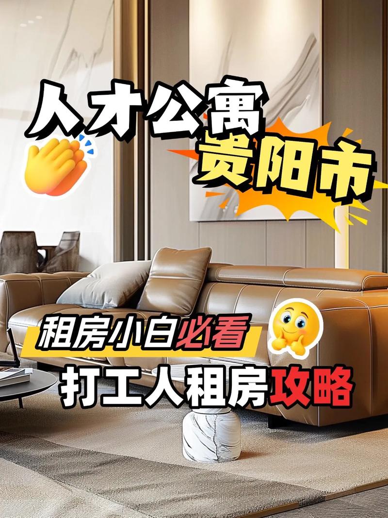 在贵阳怎么租房