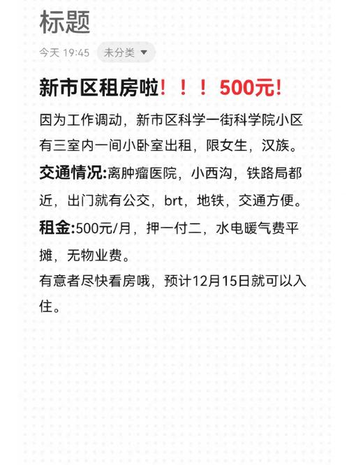 租房的标题怎么写