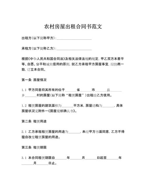 子出租房子怎么写