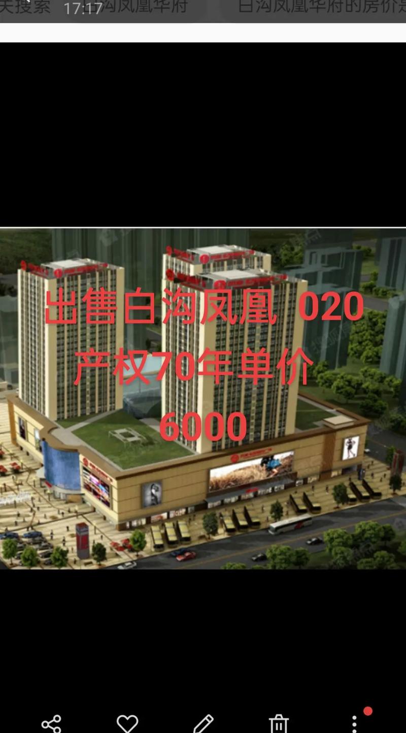 白沟楼盘价格