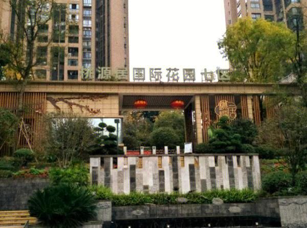 渝北桃源居国际花园