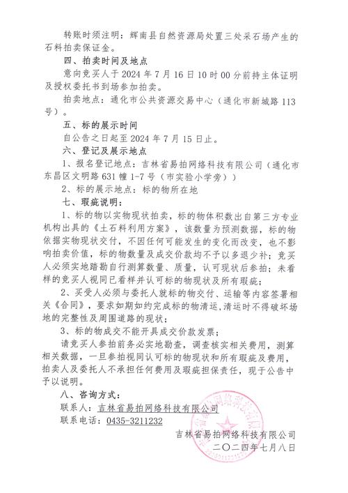 宁海天明花园拍卖公告