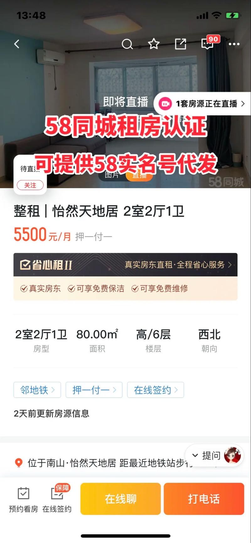 怎么在58上租房