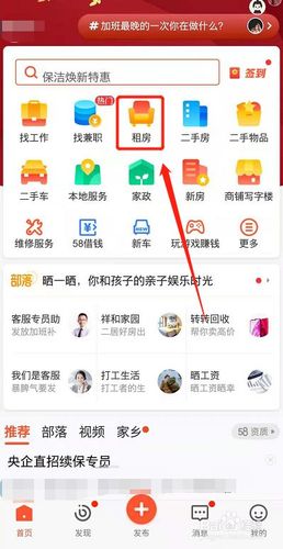 怎么在58上租房