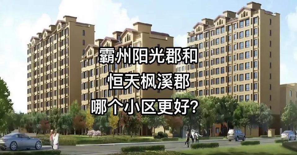 霸州房价暴跌