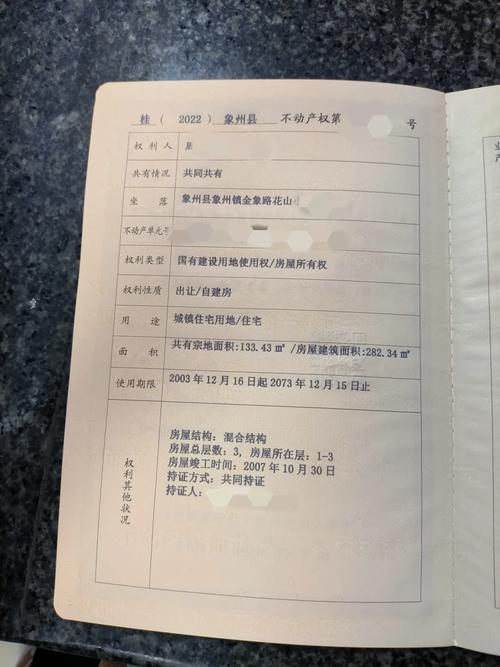 喜凤花园是大产权吗