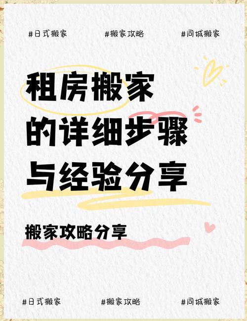 租房的怎么搬家