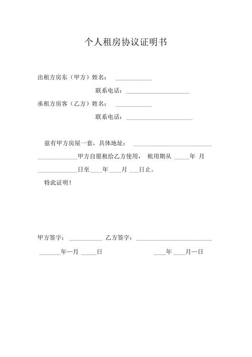 租房怎么写证明
