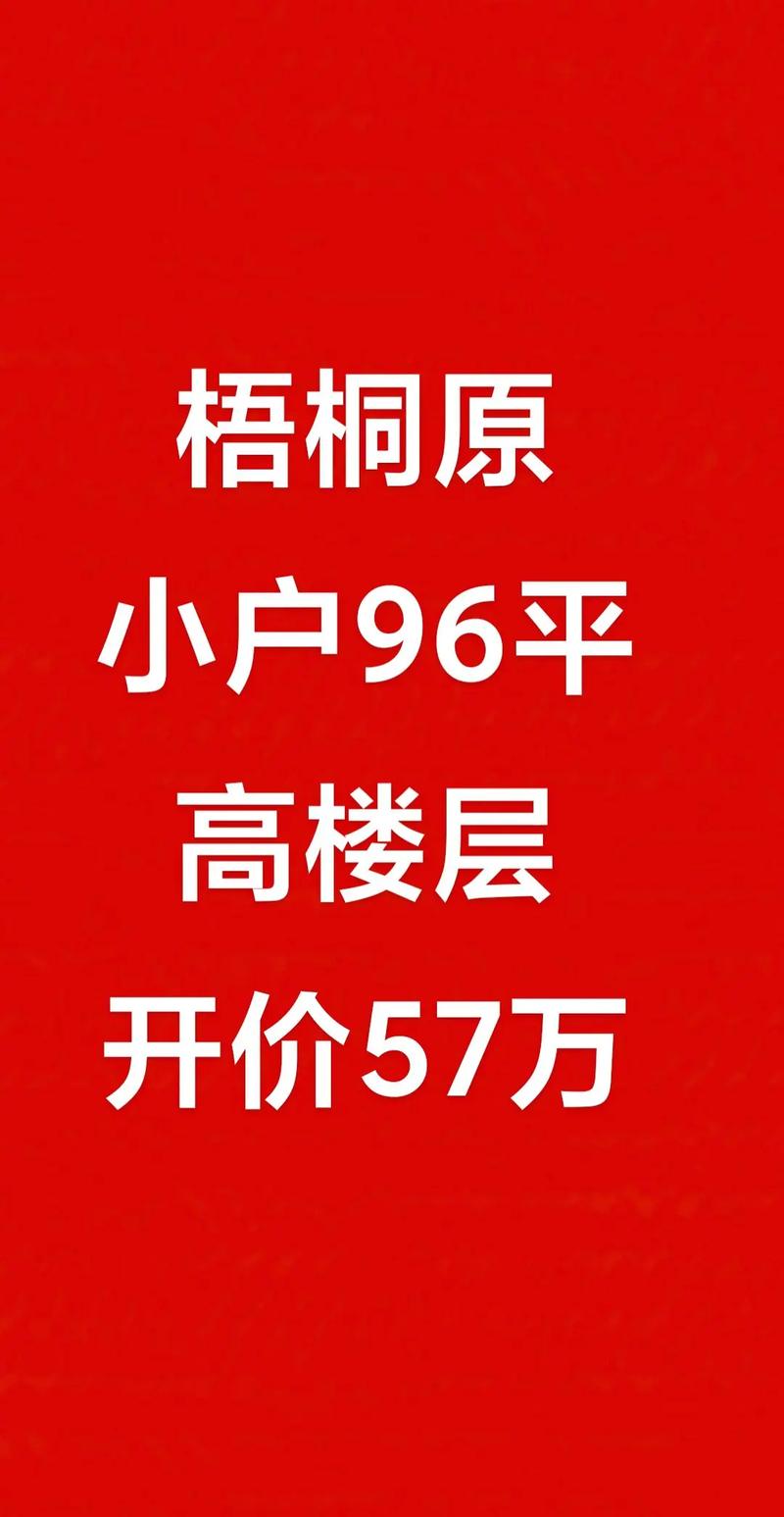 桐木的房价
