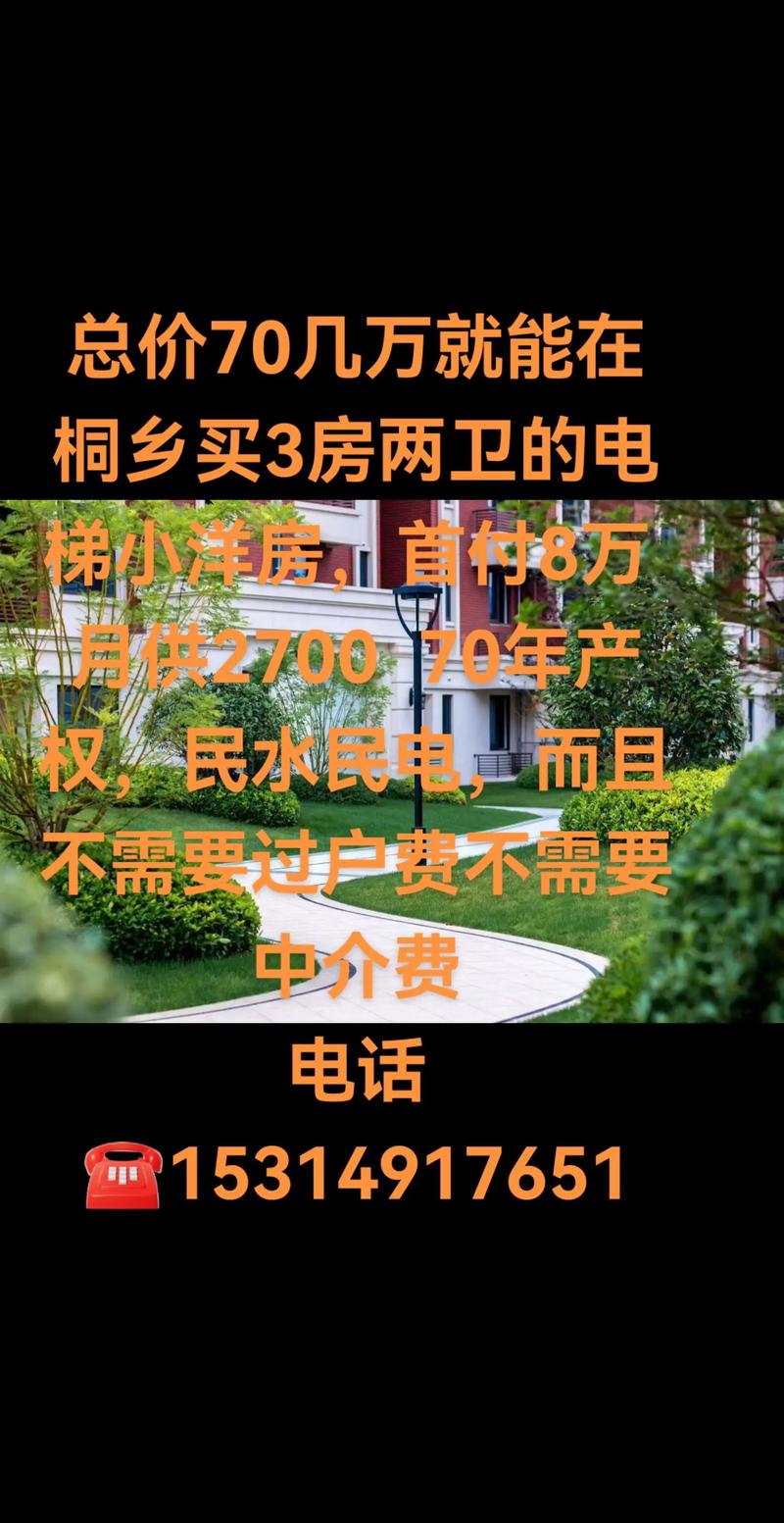 桐木的房价