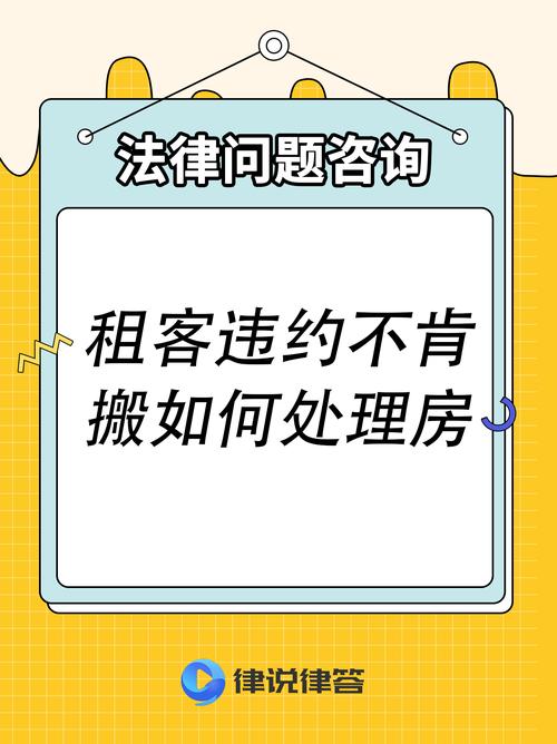 租房的不走怎么办