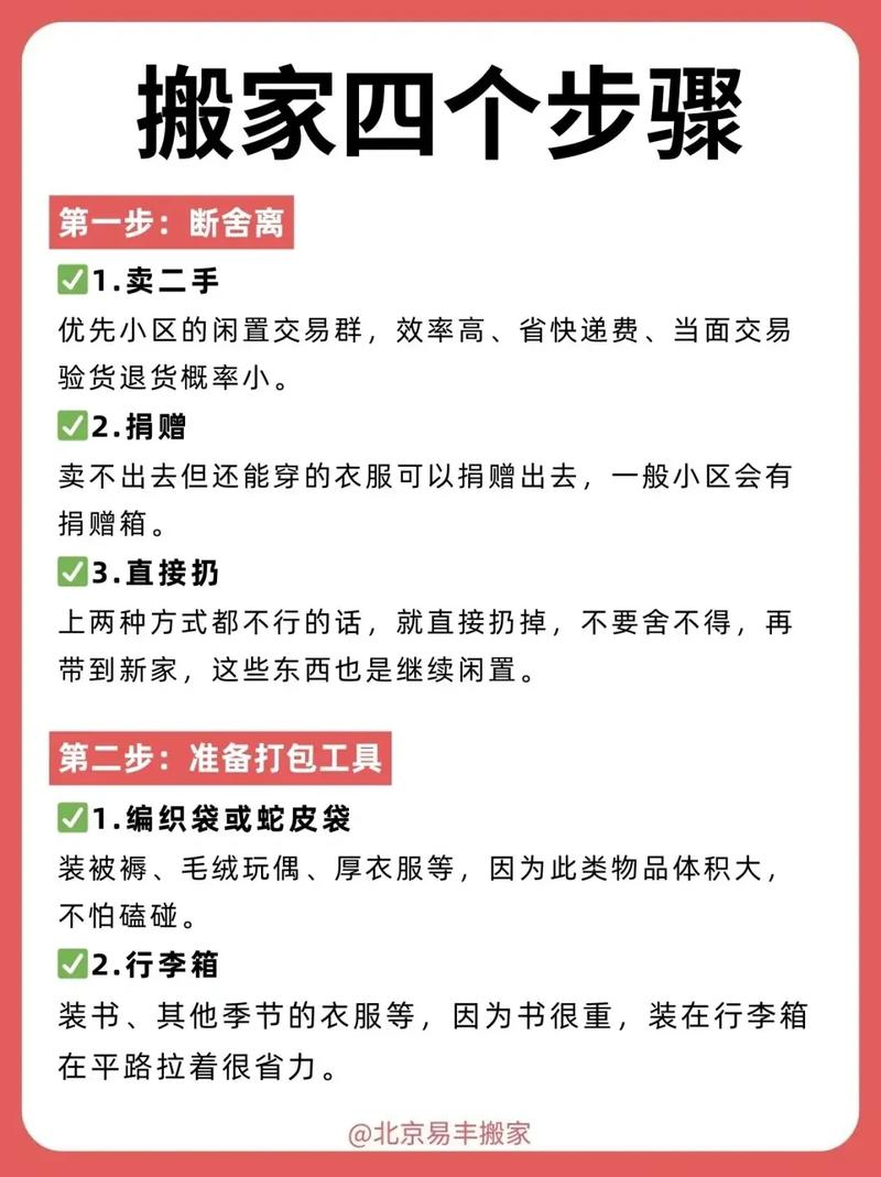 租房搬家怎么搬