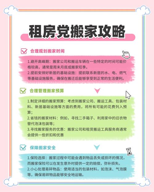 租房搬家怎么搬