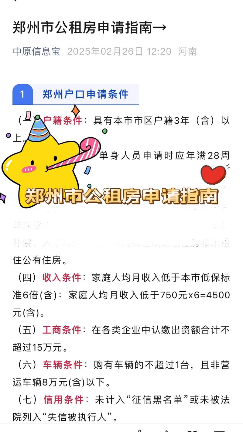 租房怎么租郑州
