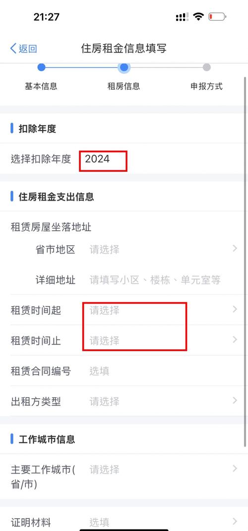 怎么退个人所得税租房
