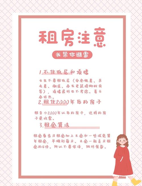 日本租房怎么办