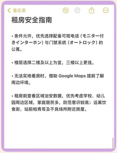 日本租房怎么办