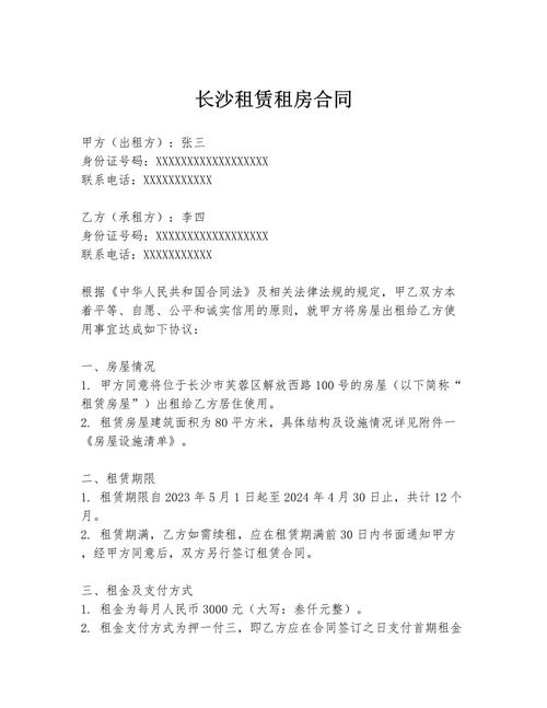 在长沙怎么租房