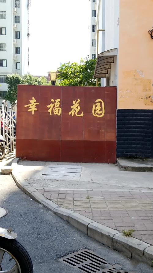 唐山幸福花园怎么样