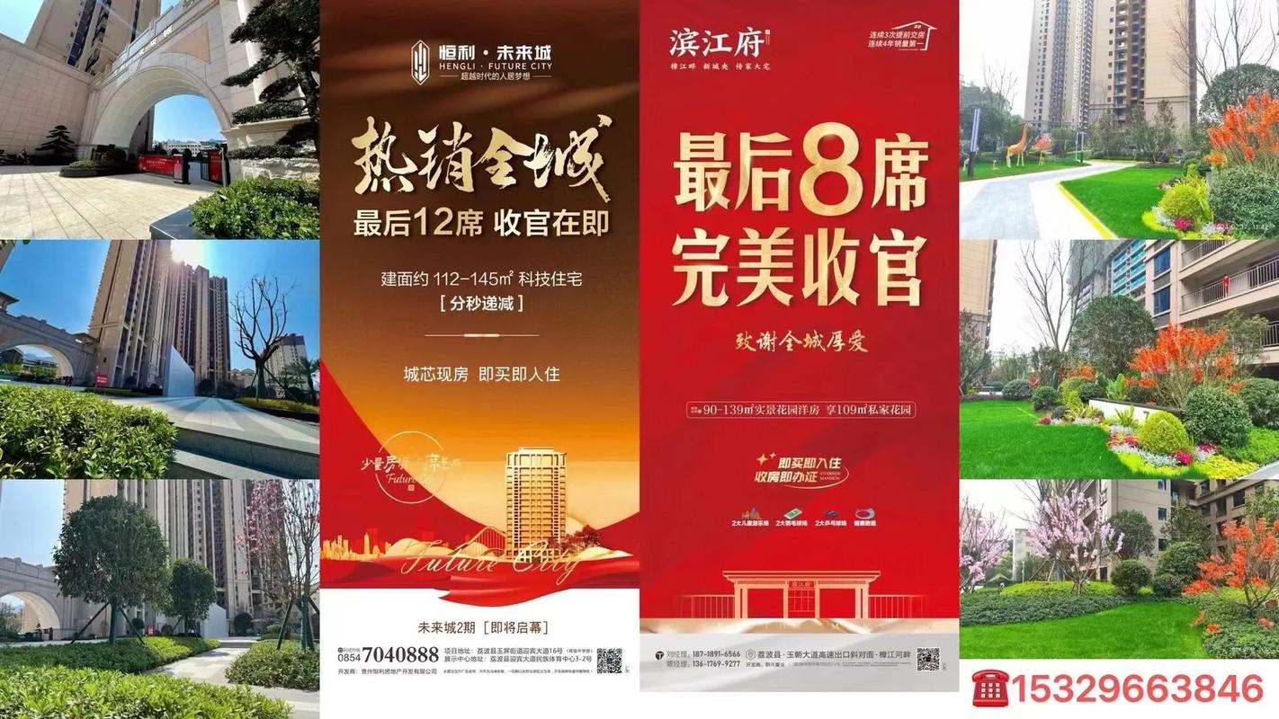 荔波新楼盘