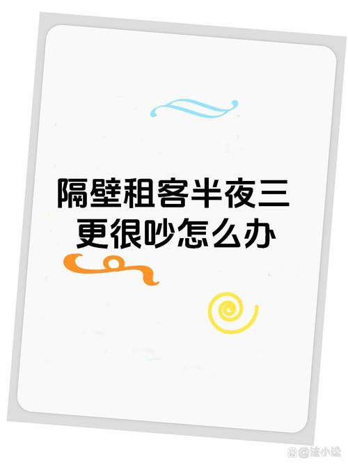 租房很吵怎么办
