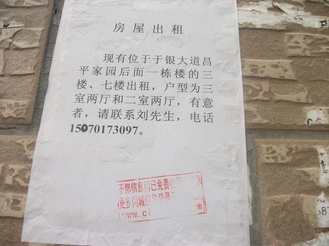租房的信息怎么写