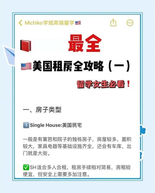 怎么在美国租房