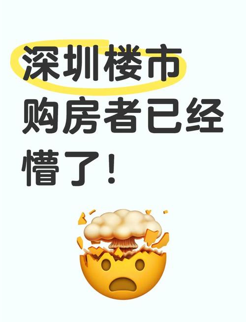 深圳房价崩盘