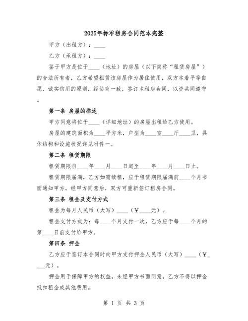 租房合同怎么办