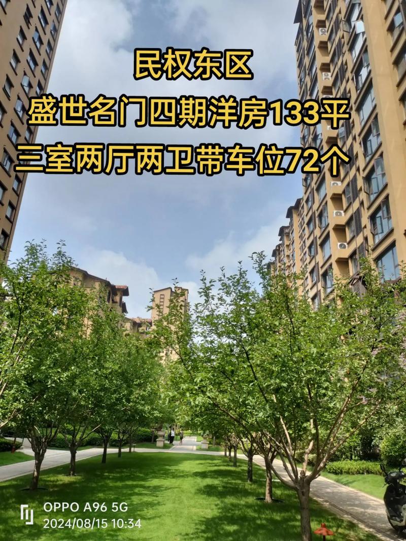 民权新开楼盘