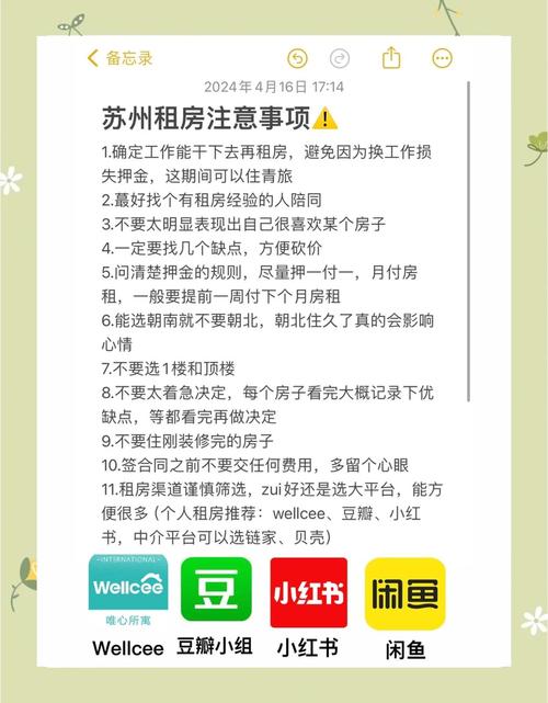 在苏州怎么租房