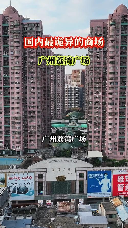 荔湾广场楼盘