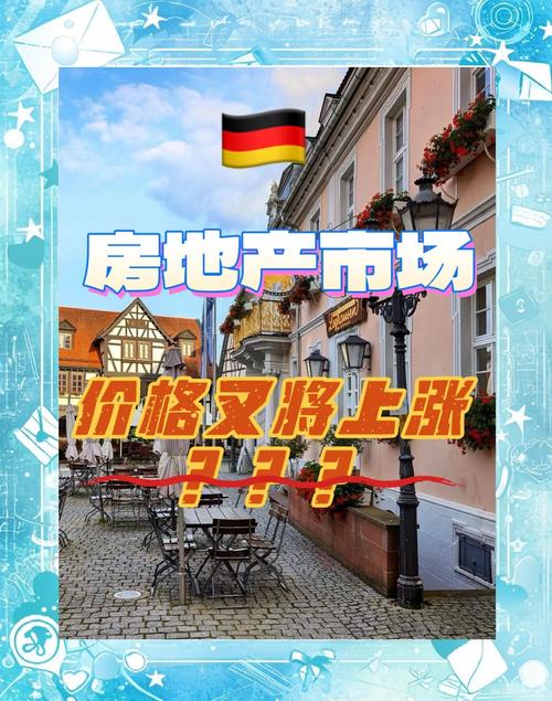 慕尼黑的房价