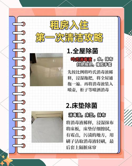怎么给租房消毒