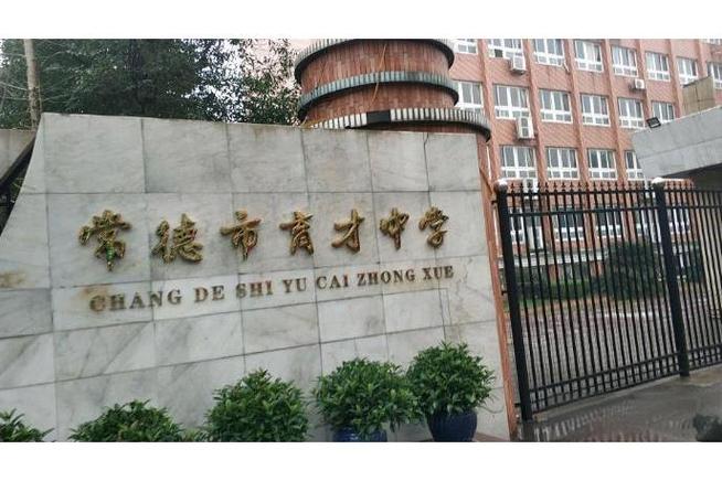 鲁能九龙花园育才中学