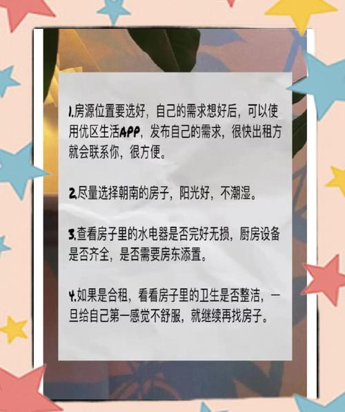 租房 怎么选