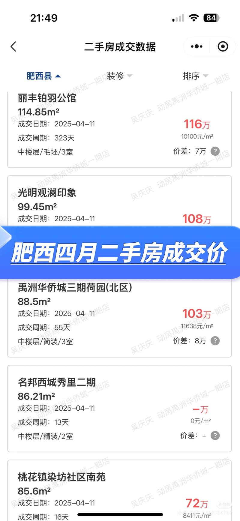 马道街房价
