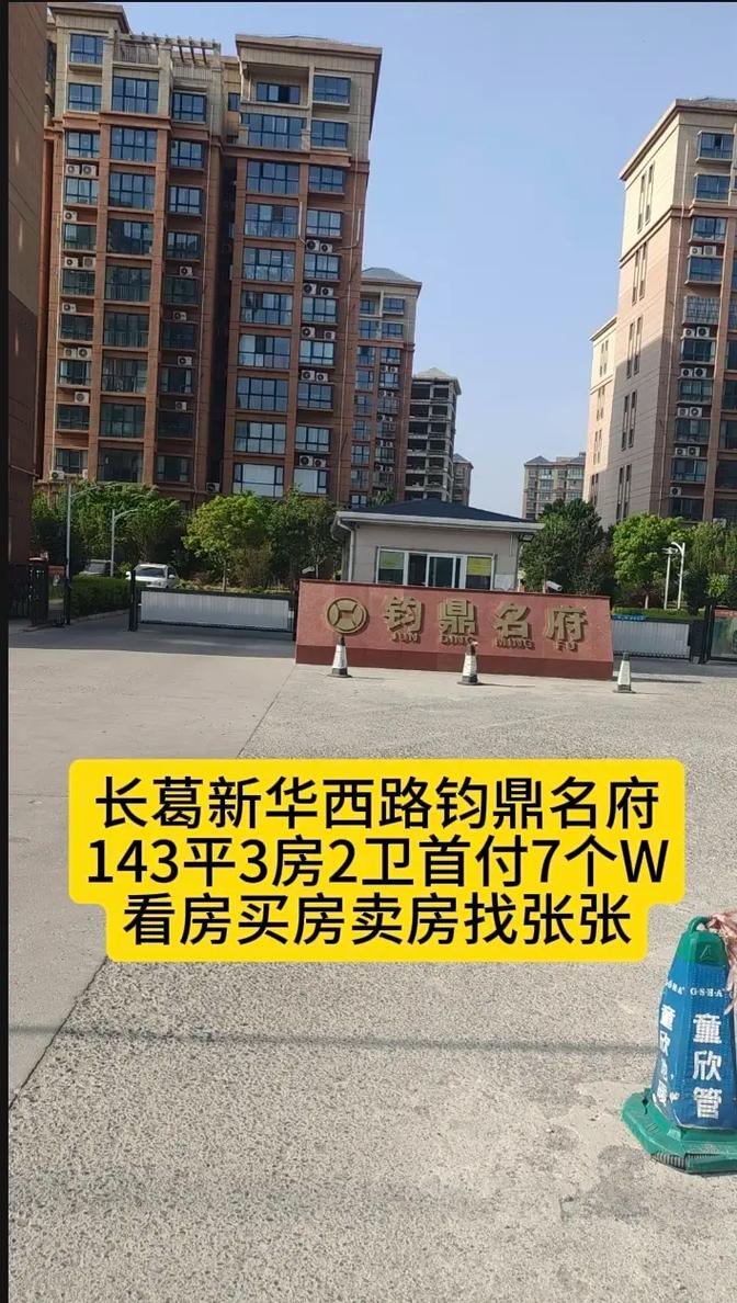 长葛新房价