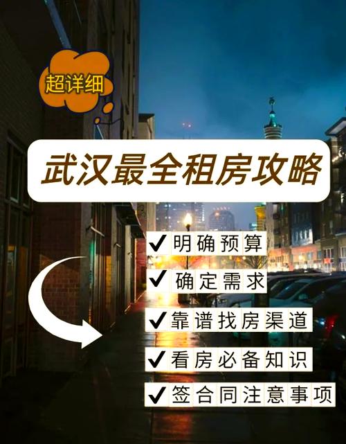 怎么在武汉租房