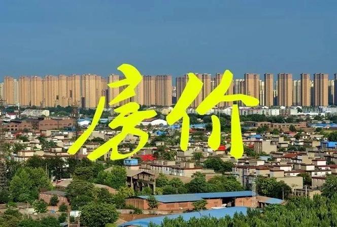 商丘房价多少