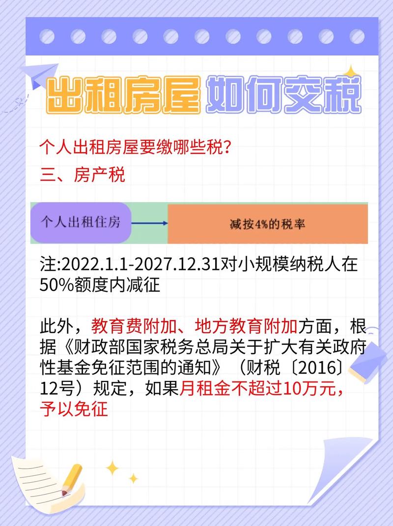 租房税怎么交税