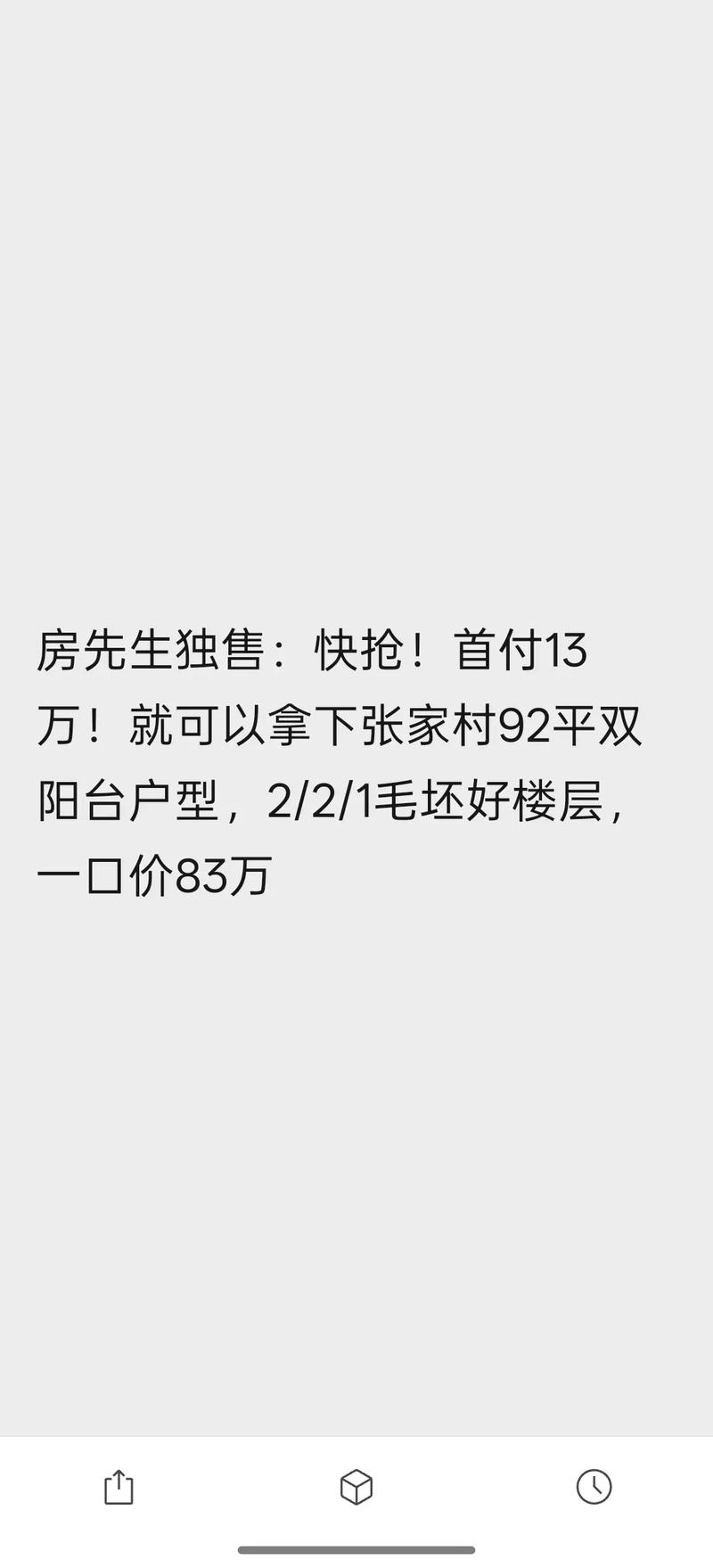 张窝房价