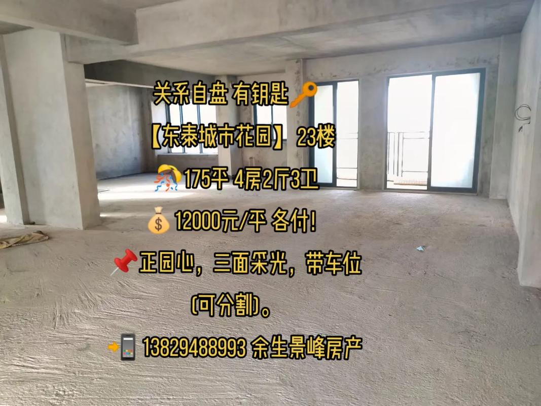 汕头东泰城市花园房价