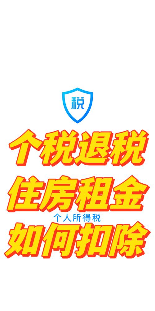 个人所得税怎么退税租房