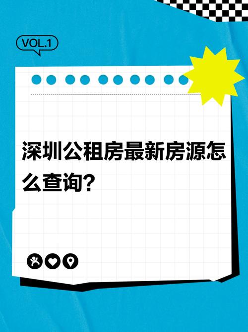 怎么查询公租房