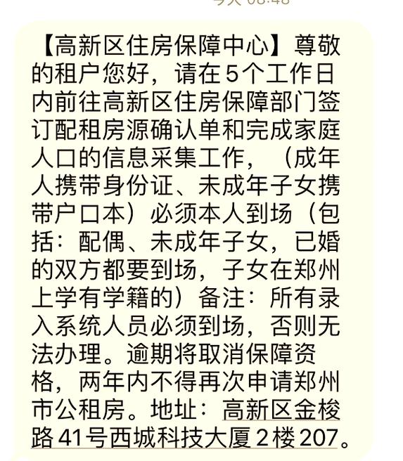 怎么查询公租房