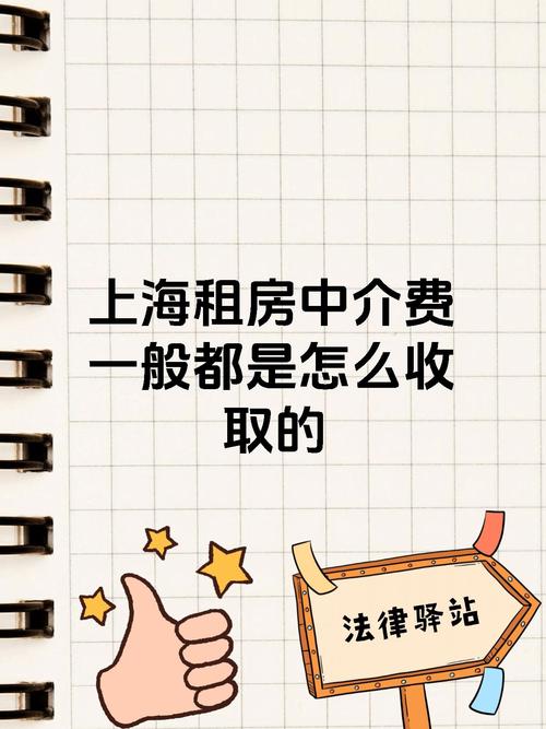 租房怎么收中介费
