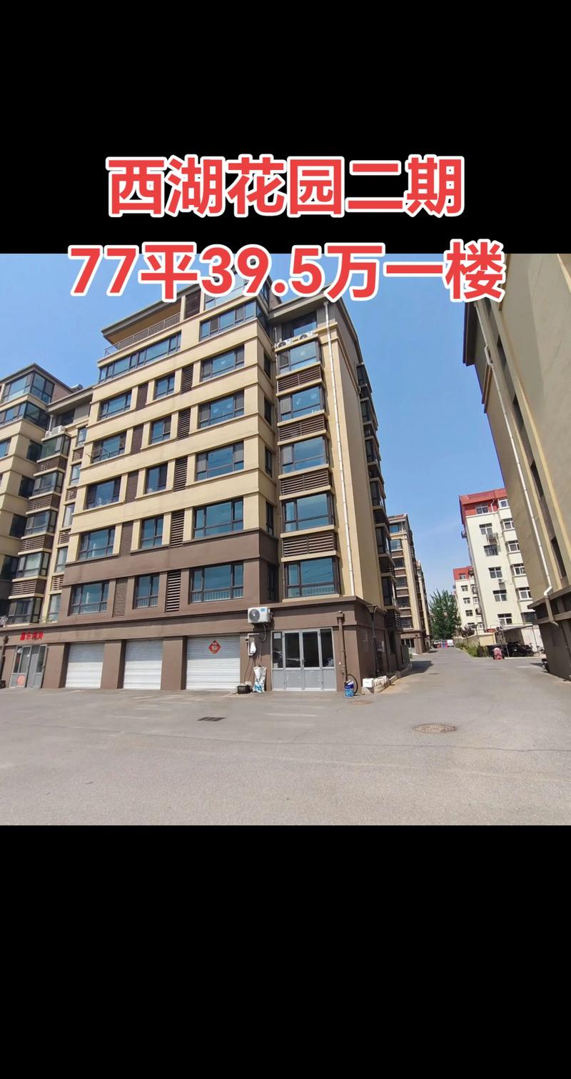 西湖二期香奈花园